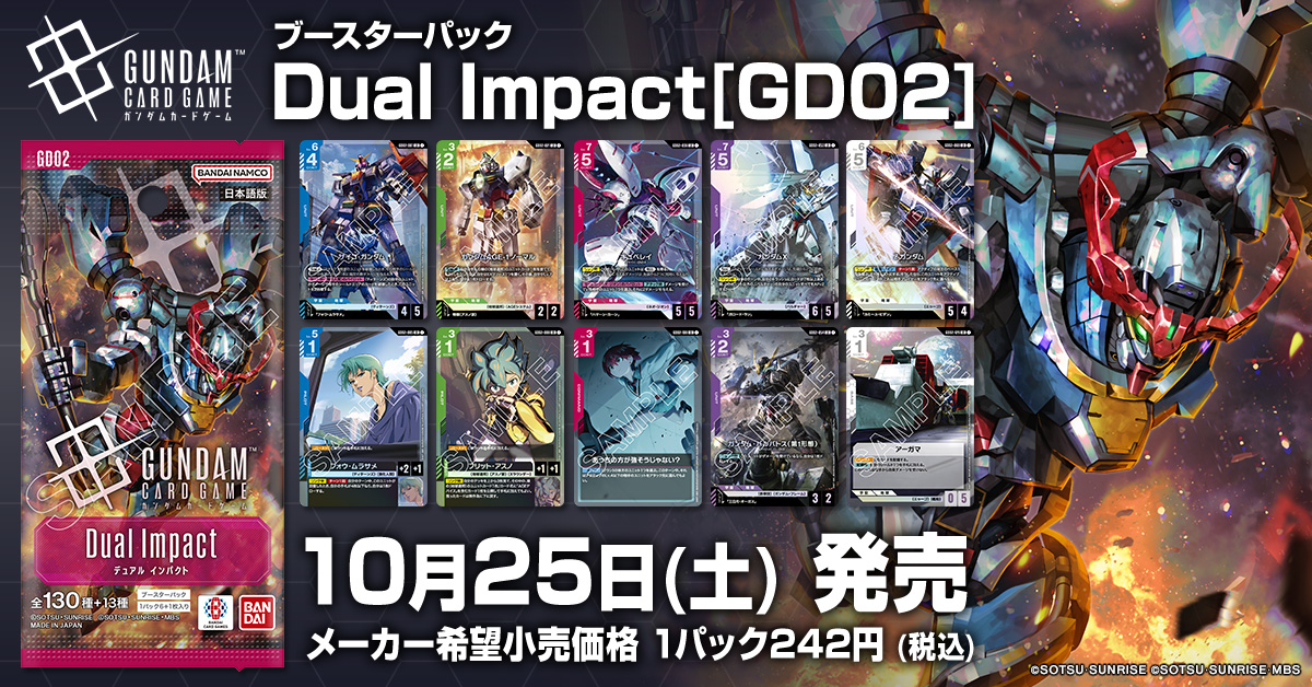 本日発売🎉】 ブースターパック「Dual Impact[GD02]」は本日10/25(土