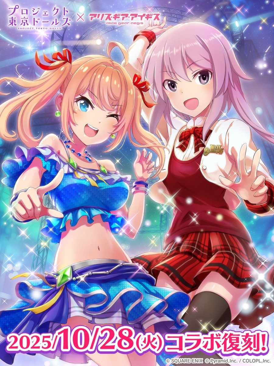 プロジェクト東京ドールズ × アリス・ギア・アイギス 2025.10.28