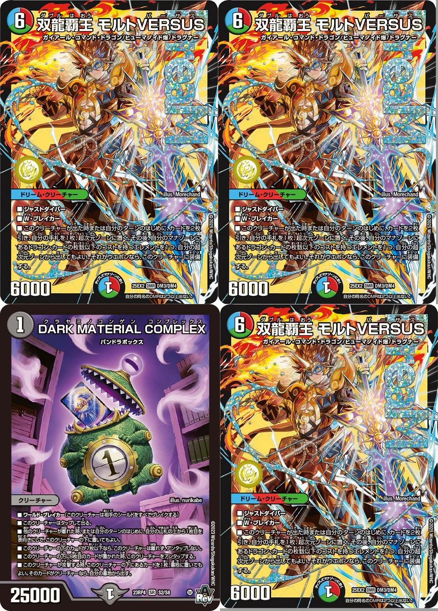 デュエルマスターズ】「DMGP2025-2nd Day1 アドバンス(2025/10/25