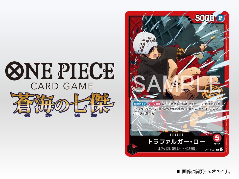 ☆OP-14カード紹介☆ 11/22(土)発売のエクストラブースター『蒼海の七