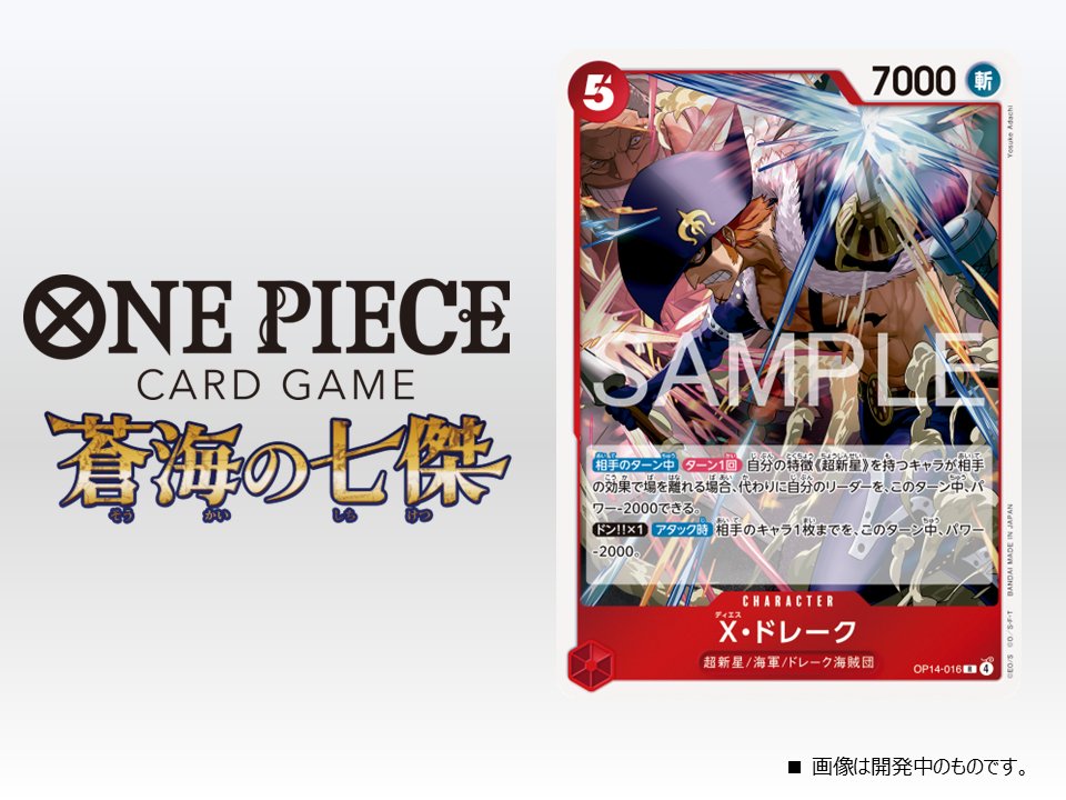 ☆OP-14カード紹介☆ 11/22(土)発売のブースターパック『蒼海の七傑