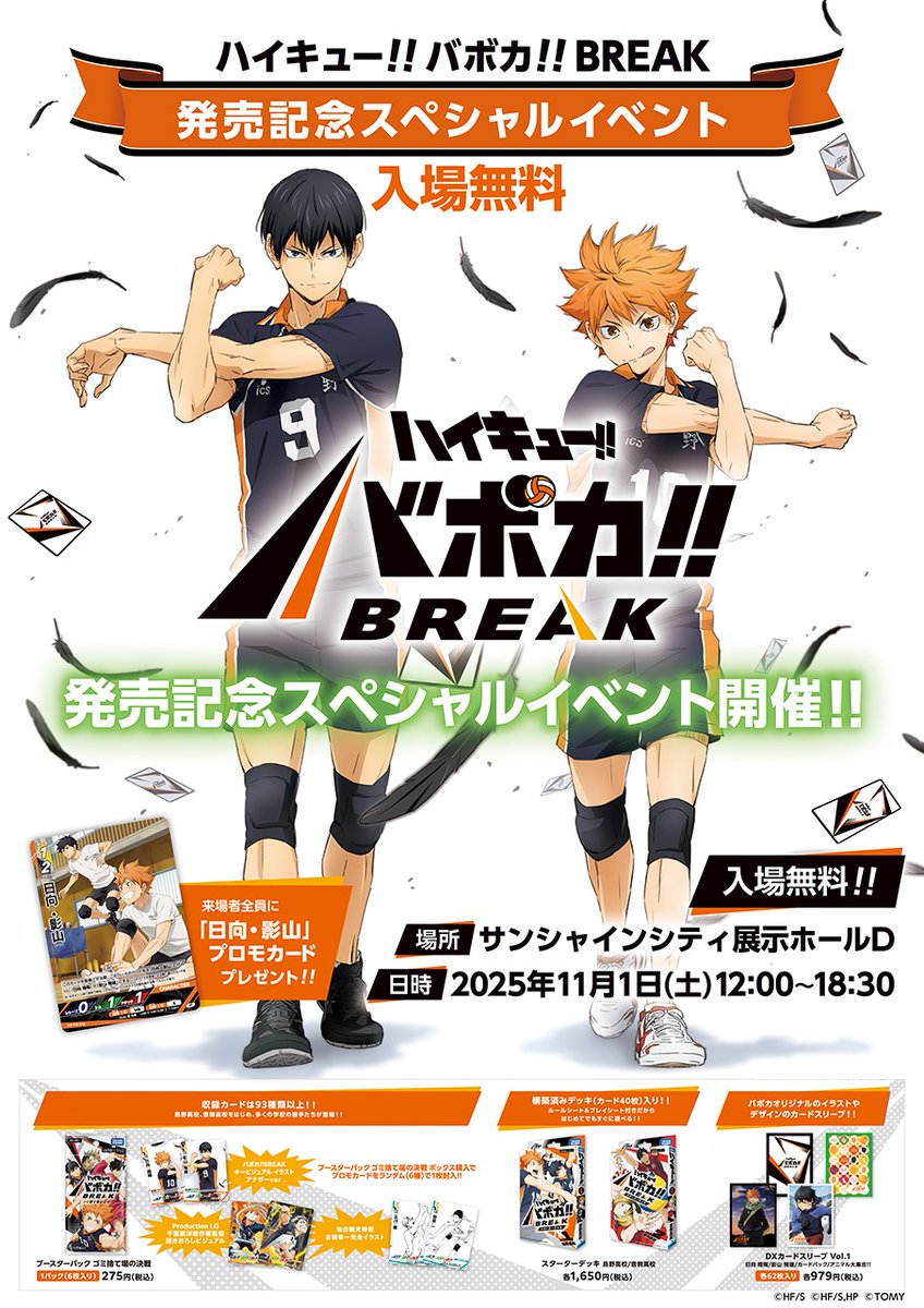 イベント情報①🎪】 2025年11月1日（土）池袋・サンシャインシティ展示