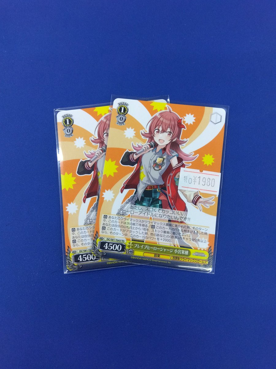 ブレイブヒーロージャージ小宮果穂 SR4枚 ブレイブヒーロージャージ