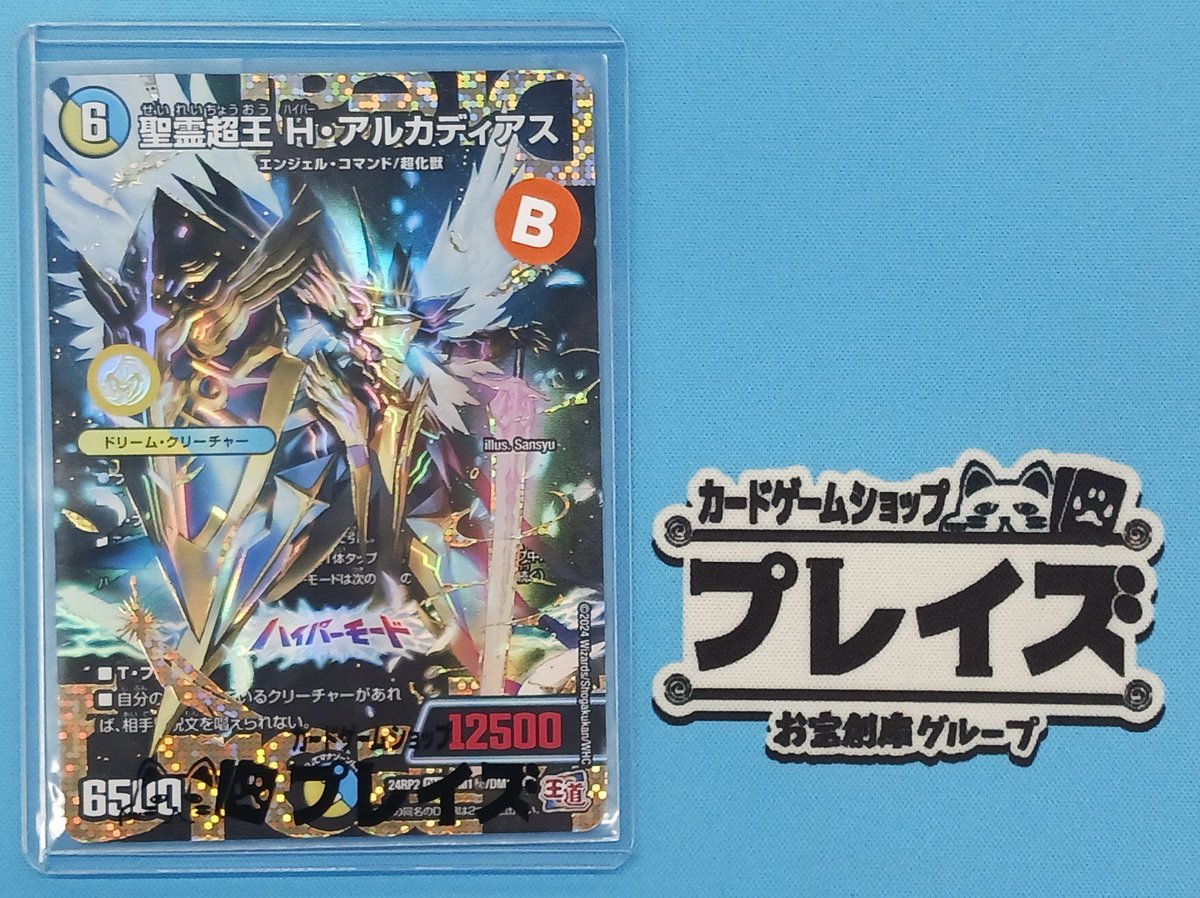 ✨デュエルマスターズ入荷情報✨ 💎シークレット💎 聖霊超王 H