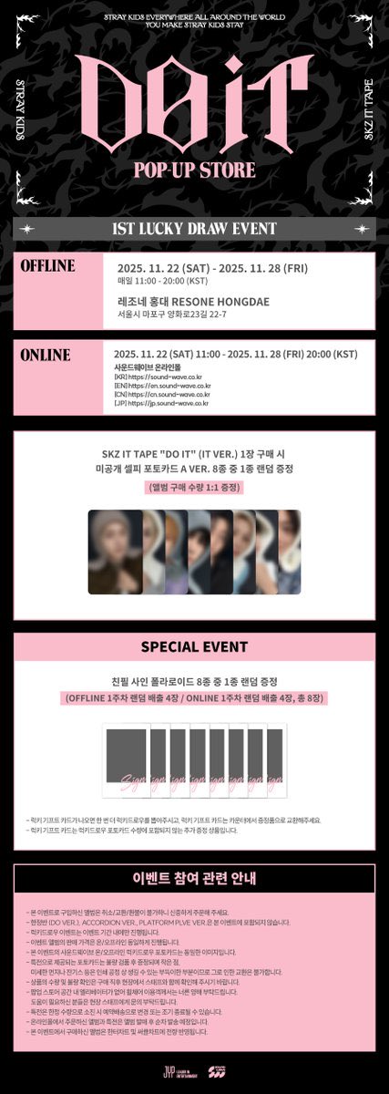Stray Kids ［DO IT］POPUP MD ポップアップ ⊹ 詳細公開されています