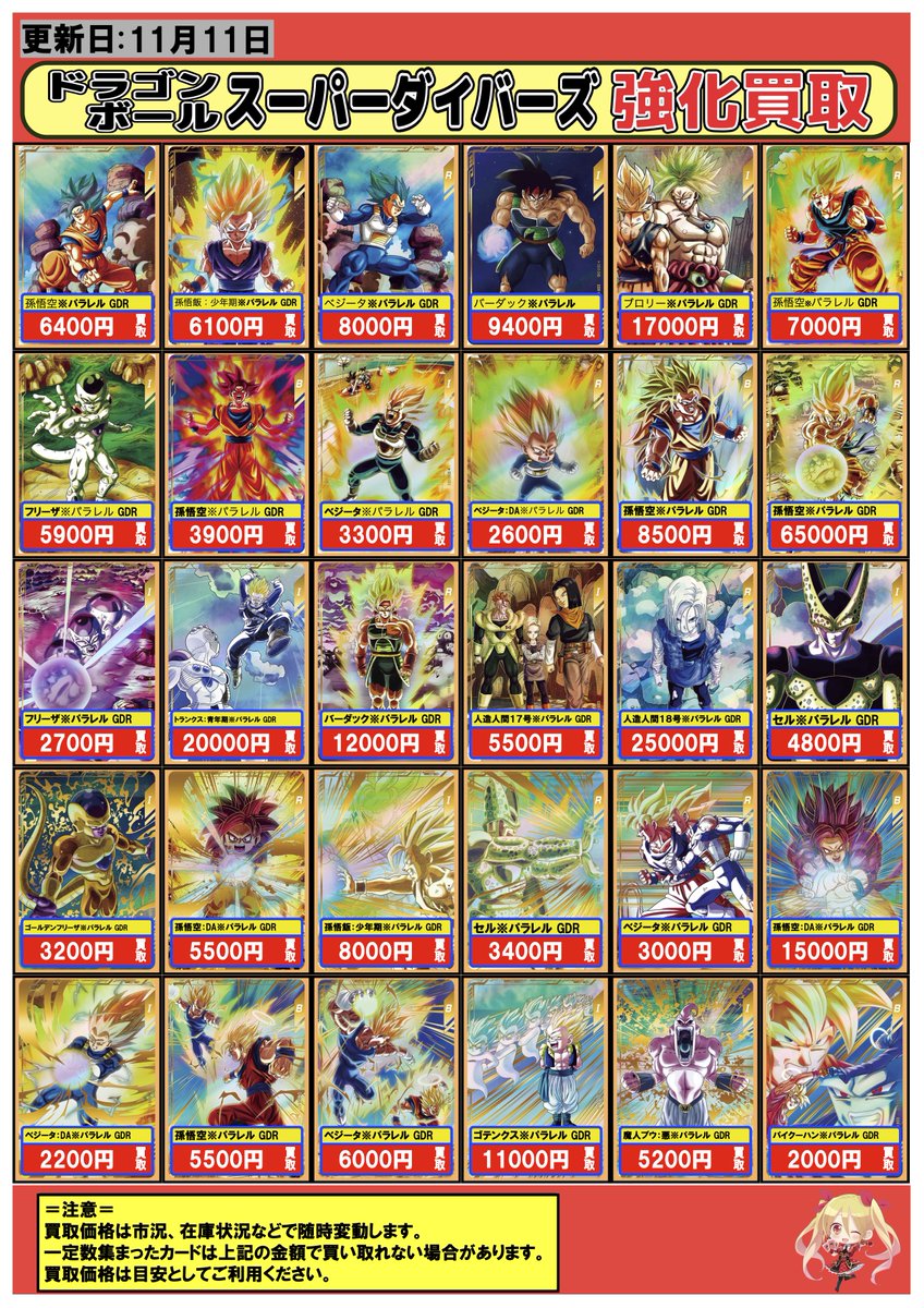 SDV パラレル PSA10 6連番 6枚セット SDV パラレル PSA10 6連番 6枚