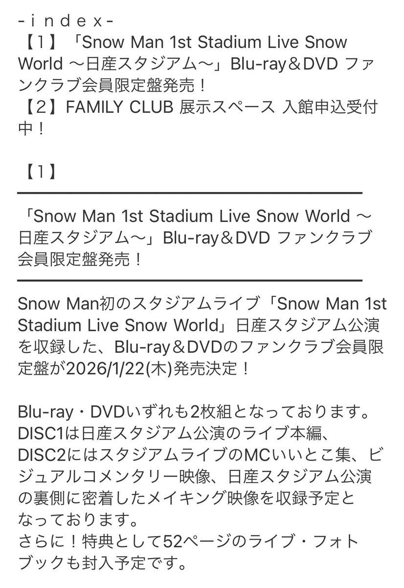 日産スタジアム🏟️もDVD出してくれるんやーー🙌🏻 FC限定だから発売日