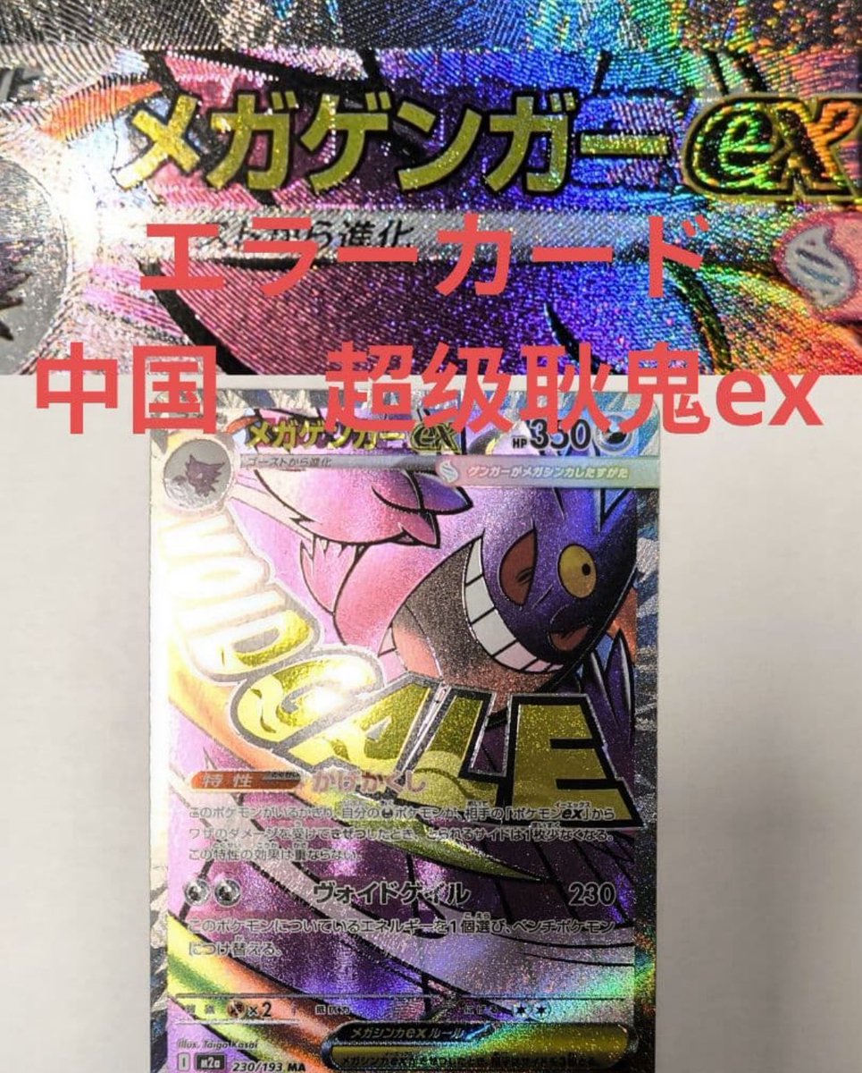 エラーカード】MEGAドリームexのMA名称において、箔押しが中国語表記に