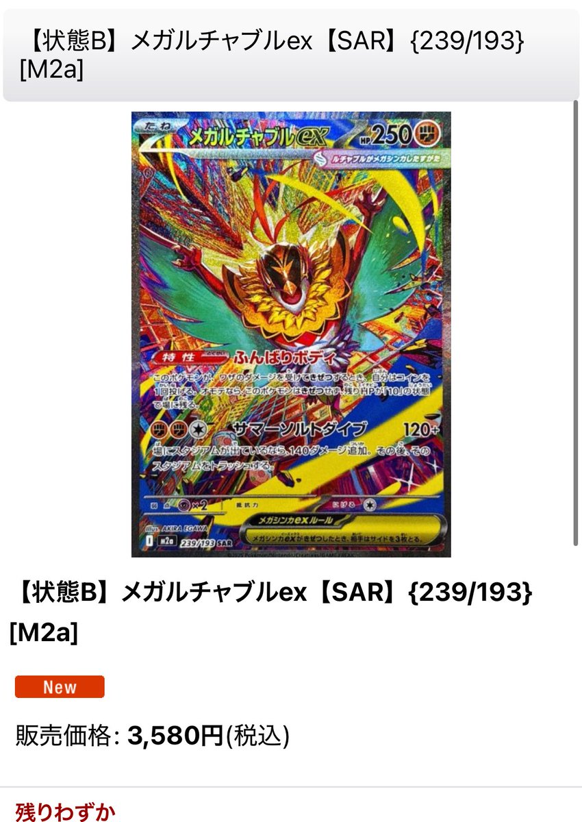 SAR 【PSA10】メガルチャブルex