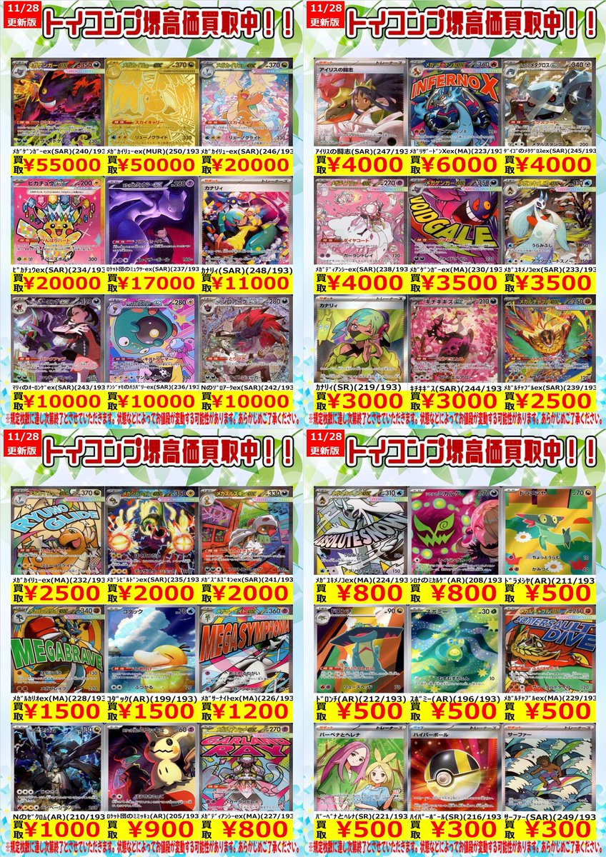 ポケカ 新弾買取表更新しました✨✨✨ まずハイレアから