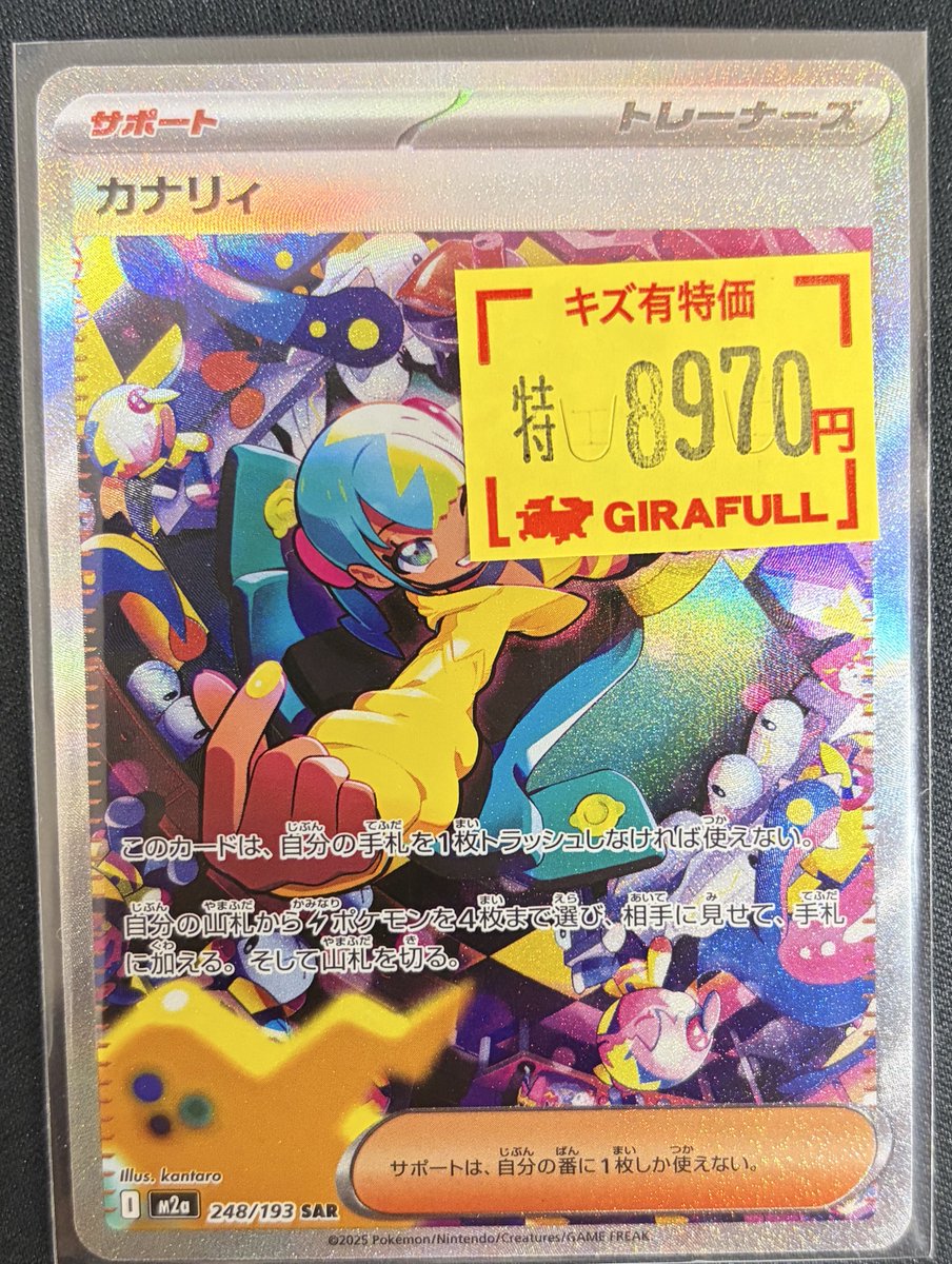 ⛩️#ポケカ⛩️ カナリィ⚡️ SAR✨ ¥8️⃣9️⃣7️⃣0️⃣ カナリィ