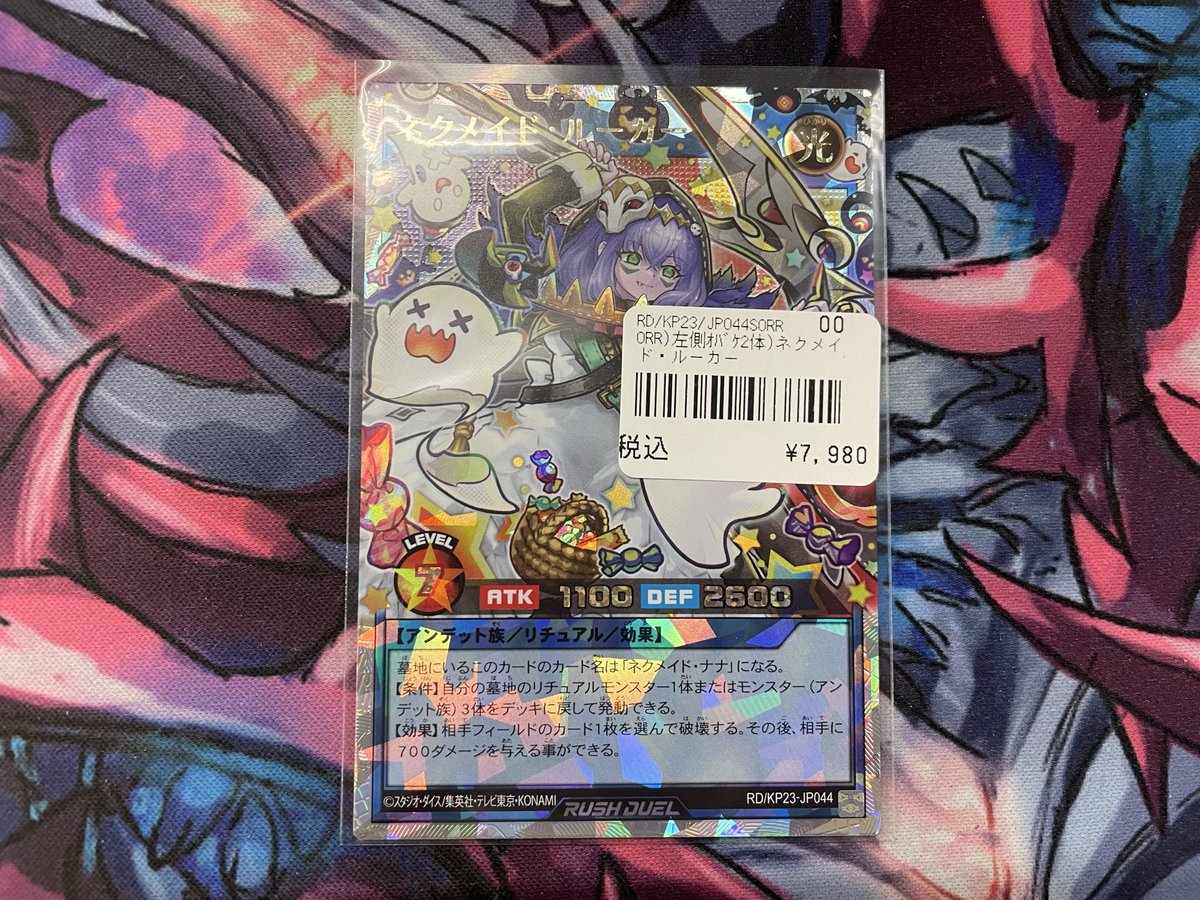 ラッシュデュエル 入荷情報】 ネクメイドルーカー 絵違い オーバー