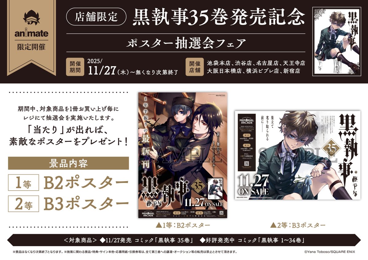 📚新刊情報📚】 Gファンタジーコミックス 『#黒執事 35巻』 アニメイト