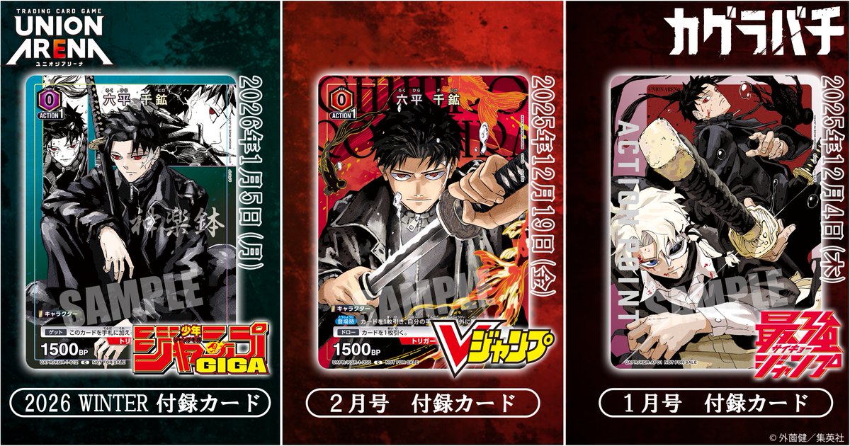 カグラバチ』 3誌連続付録カード決定‼️ ＼ 発売日はこちら👇 ・12/4