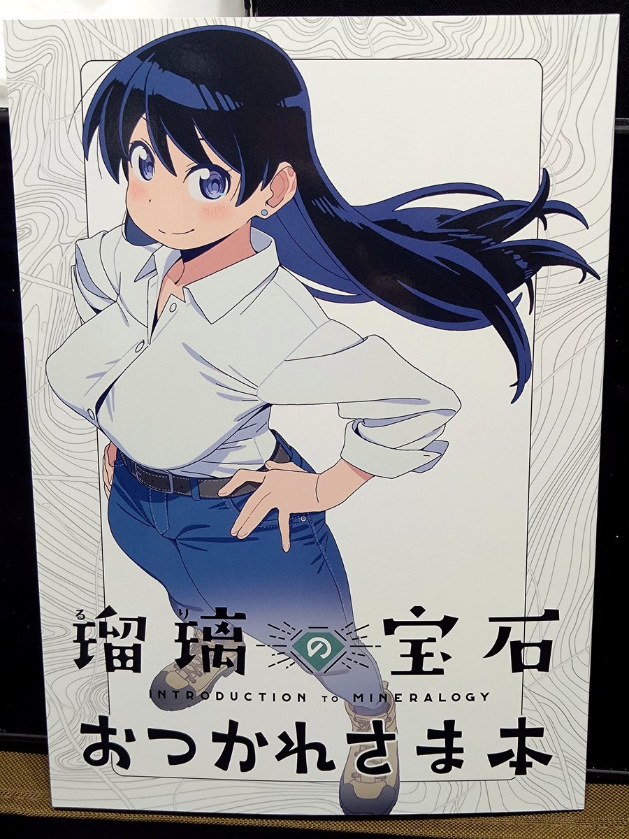 スタジオバインドの瑠璃の宝石、おつかれさま本が届いた。 原画集と