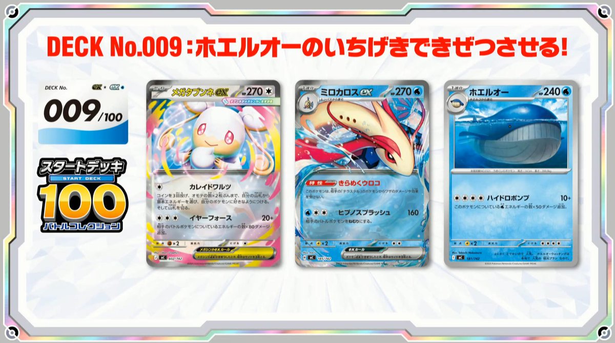 新カード公開】 スタートデッキ100 バトルコレクション収録