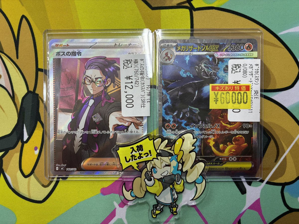 ⚡ポケモンカード情報⚡ ボスの指令 カラスバ 、メガリザードンex SAR