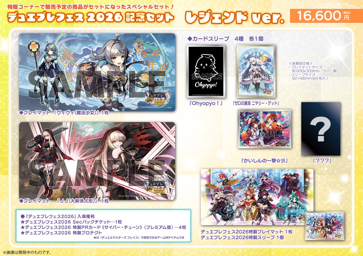 魔法少女ヴィヴィのサプライ化が早すぎるッスねぇ～ イベント限定品