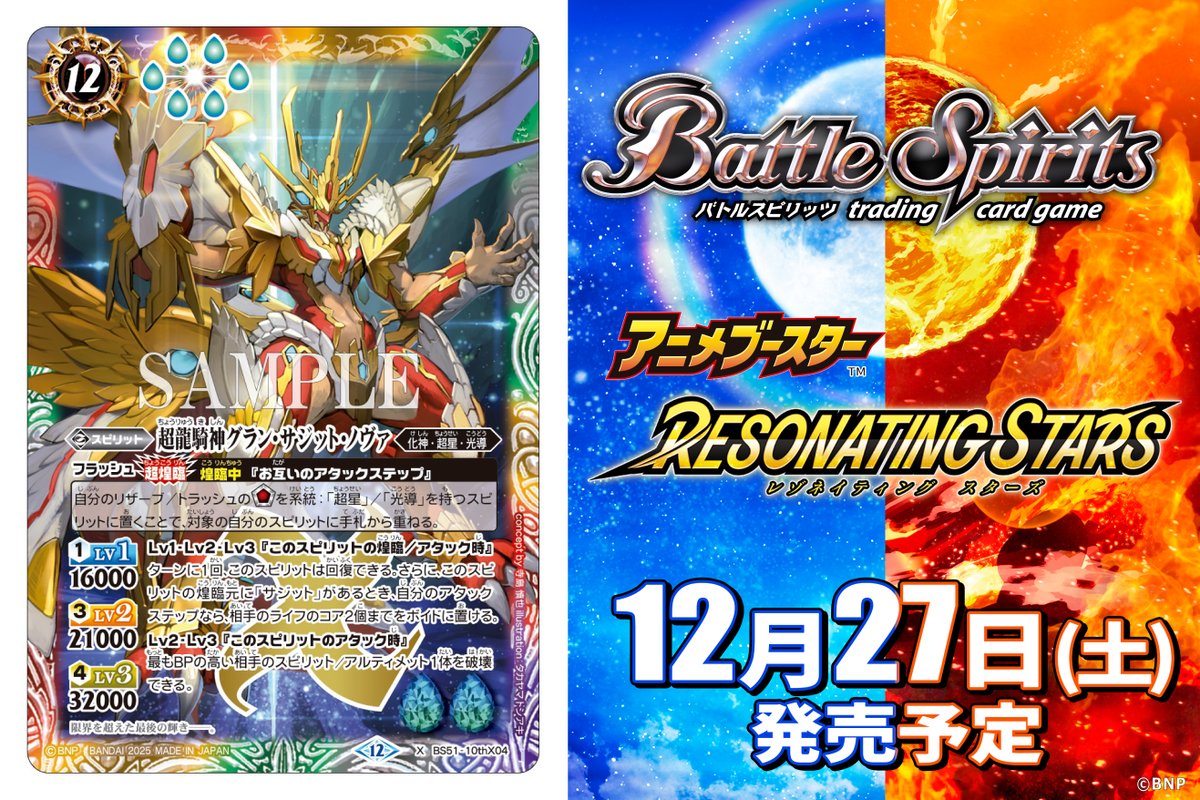 BSC50カード紹介】 再録カード「超龍騎神グラン・サジット・ノヴァ」を