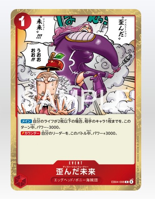 新カード公開】ONE PIECEカードゲーム エクストラブースター EGGHEAD