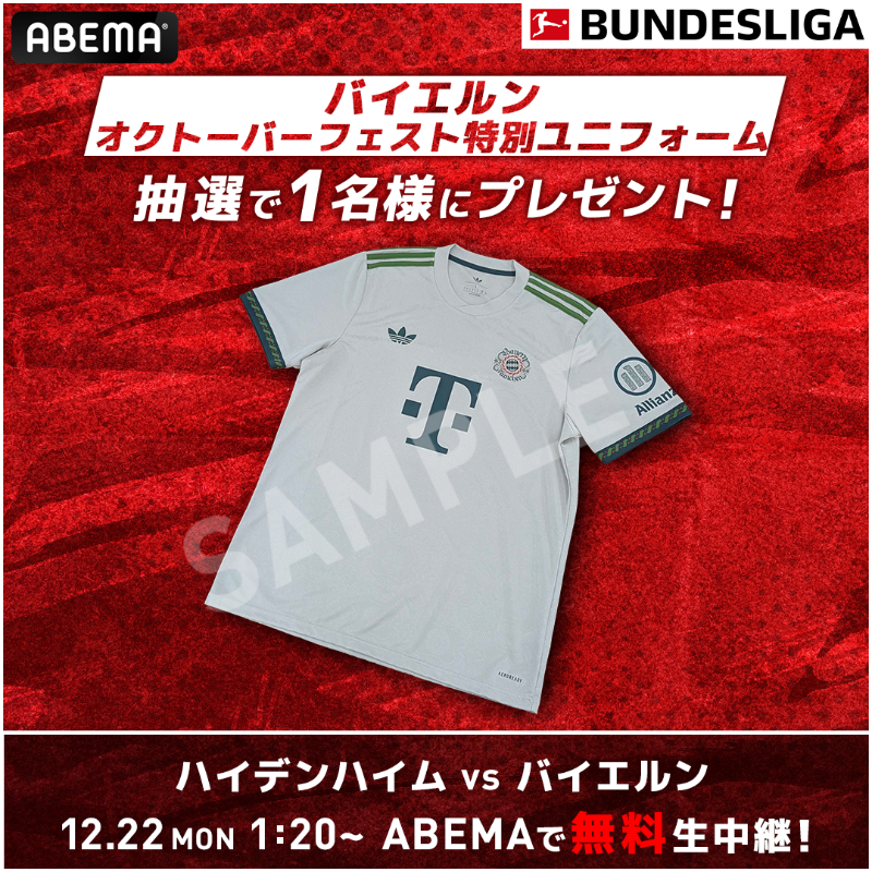 ⚽️年内最終節クリスマスプレゼント🎄 ハイデンハイム vs バイエルン