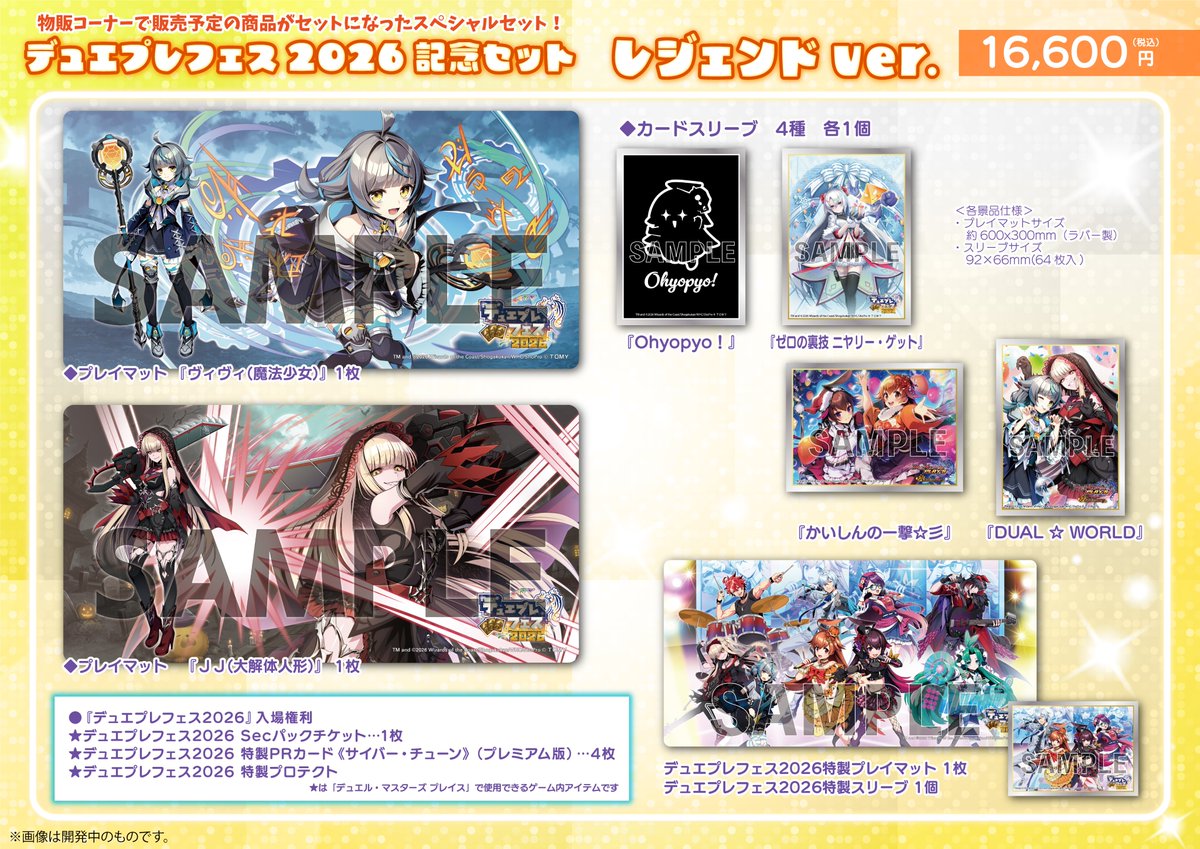 デュエプレフェス 記念セット レジェンドver.』】 『デュエプレフェス