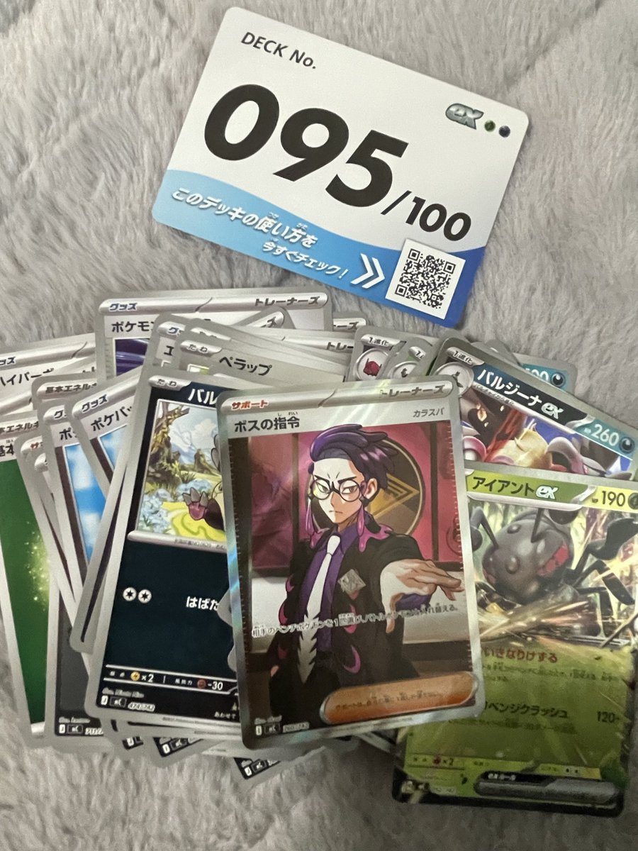 ポケモンカード スタートデッキ100 No.95 ボスの指令 カラスバ やった
