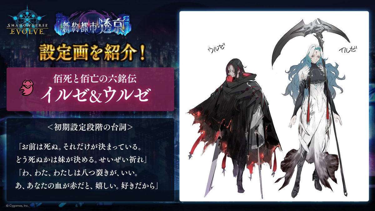 好評発売中！】 ブースターパック「新約都市・透京」 佰死と佰亡の六銘