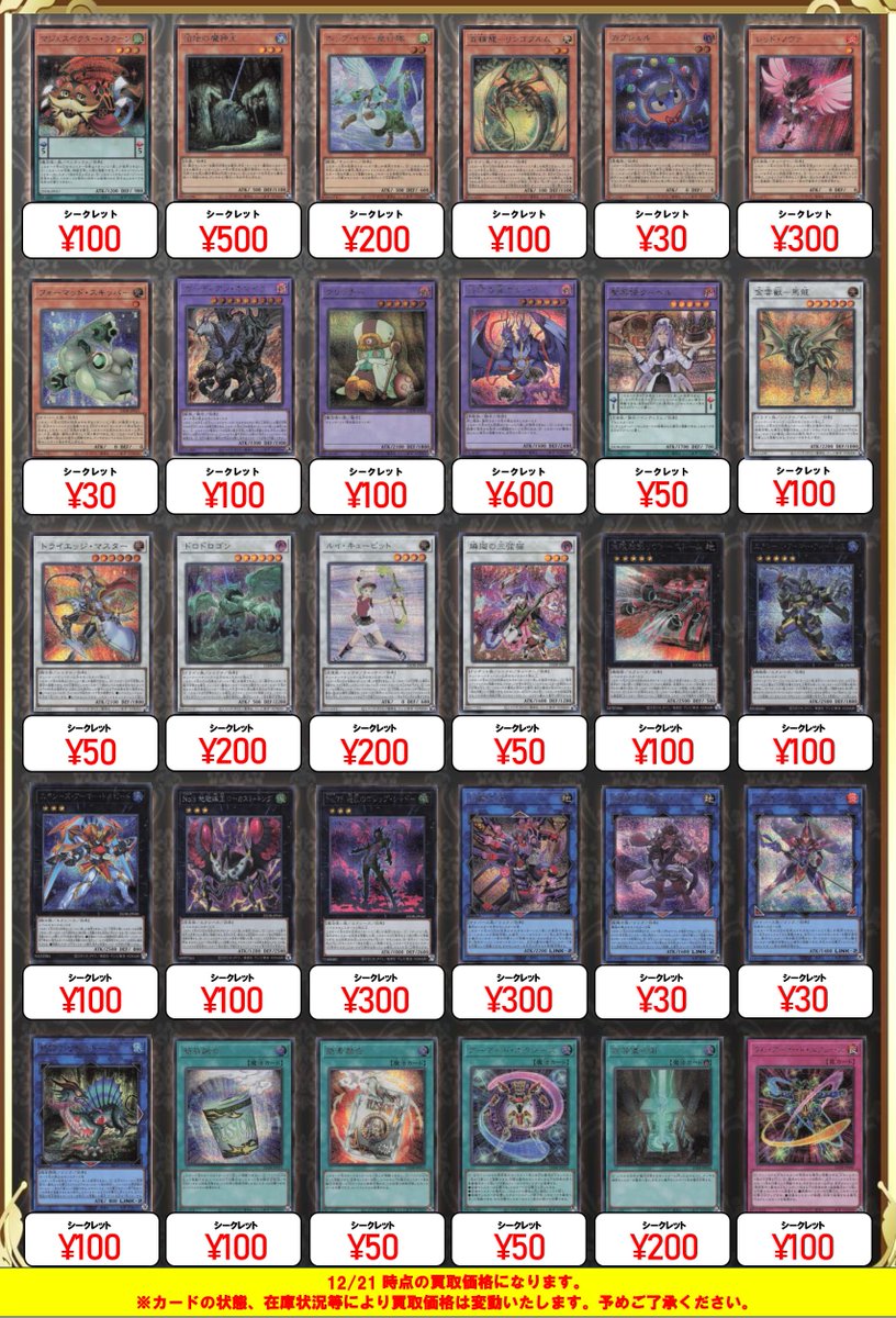 ✨遊戯王買取情報✨ #秋葉原 #遊戯王 #買取 遊戯王新弾 『プリズマ