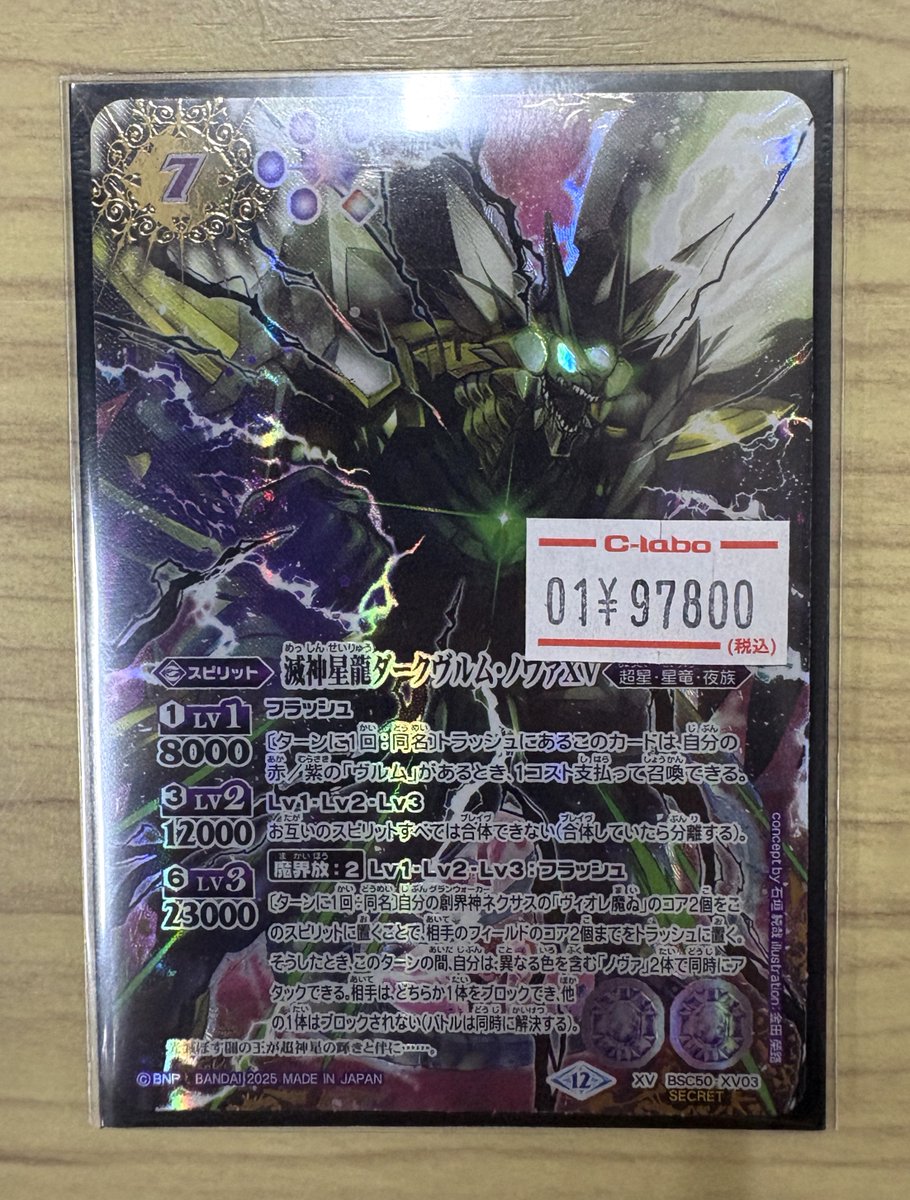 バトスピ 販売情報】 シークレットの滅神星龍ダークヴルム・ノヴァXVを