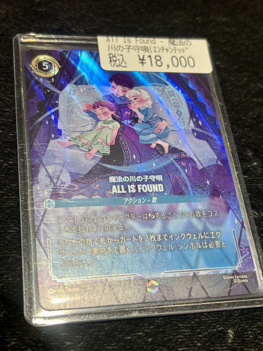 📍#ロルカナ 入荷情報📢 💙AII Is Found-魔法の川の子守唄 ¥1️⃣8️⃣