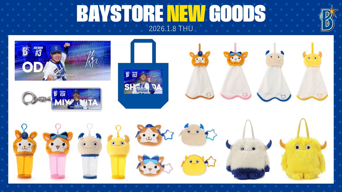 1/8(木)新商品発売🎉／ 新人合同自主トレに合わせて、2026年期待の