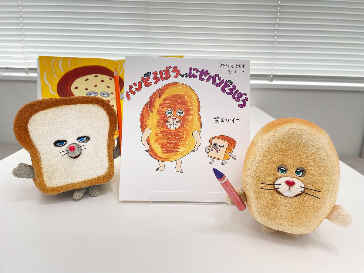 パンどろぼう 絵本5冊+ぬいぐるみ+キーホルダー+シール パンどろぼう