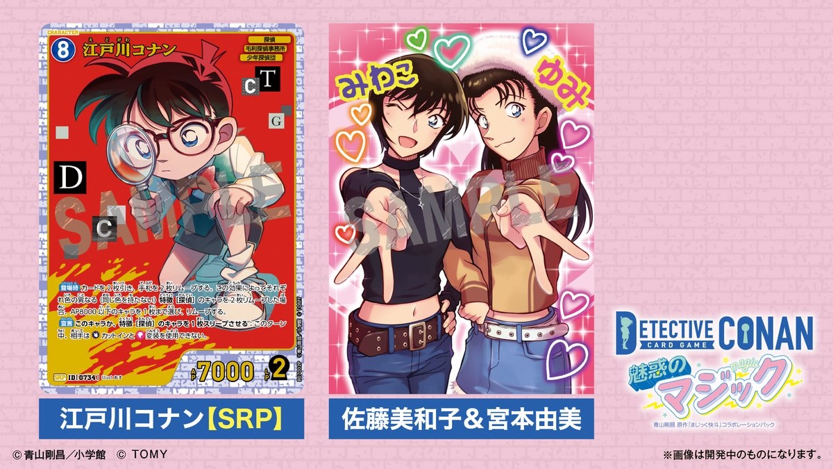 🔍11/22（土）発売】 「魅惑のマジック」最新情報2⃣ 「レトロ」を