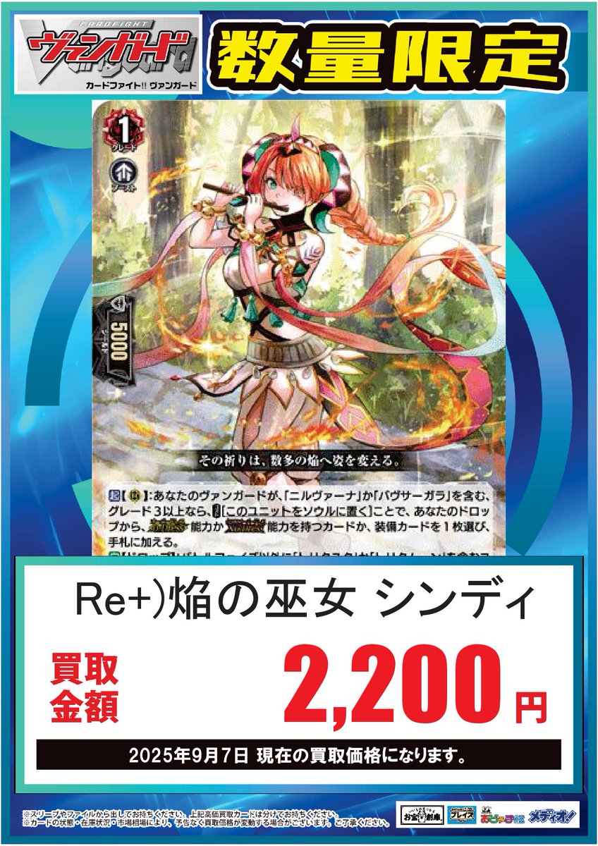 焔の巫女 シンディ Re+4枚セット 焔の巫女シンディ Re + 焔