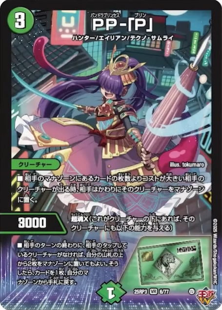 PP-「P」 PP-[P] PPP パンドラプリンセスプリン 4枚 パンドラ