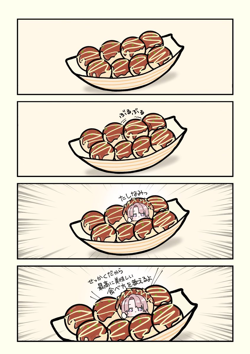 きゃー！たこ焼きプリンスよー！！ #学マス #学マスFA #有村麻央
