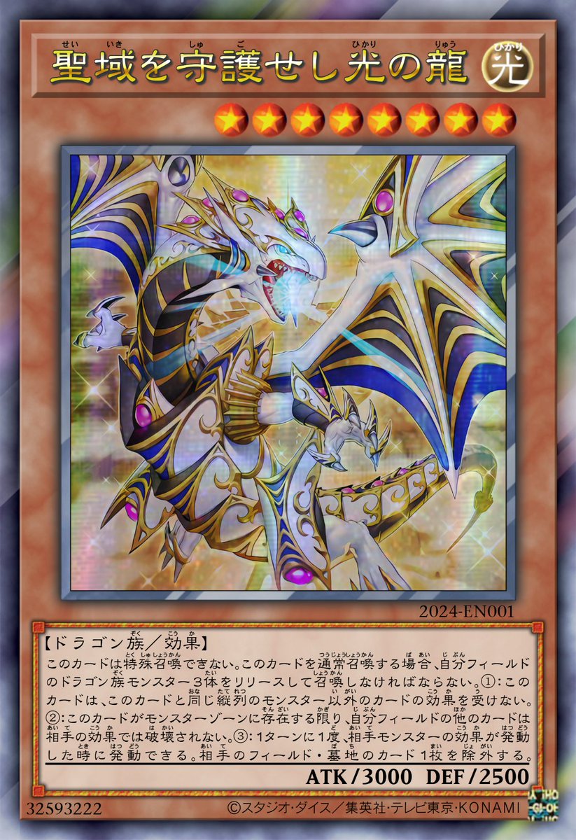 聖域を守護せし光の龍》 《エルテェイス−The MASTER of DUEL》 昨日