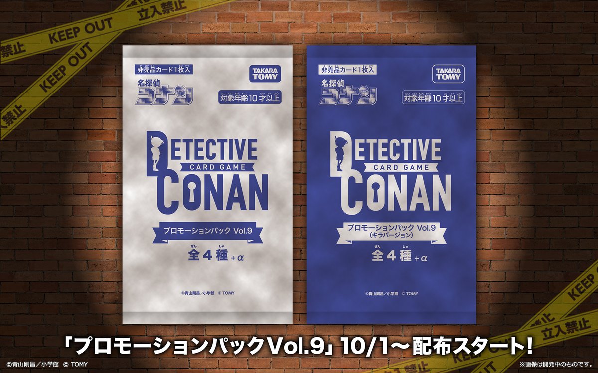 🔍予告】 10/1～「プロモーションパックVol.9」が登場