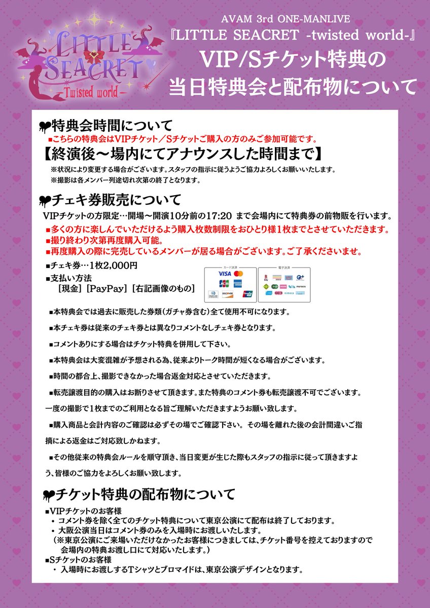 大阪公演の当日特典会について】 終演後に行われる当日特典会について