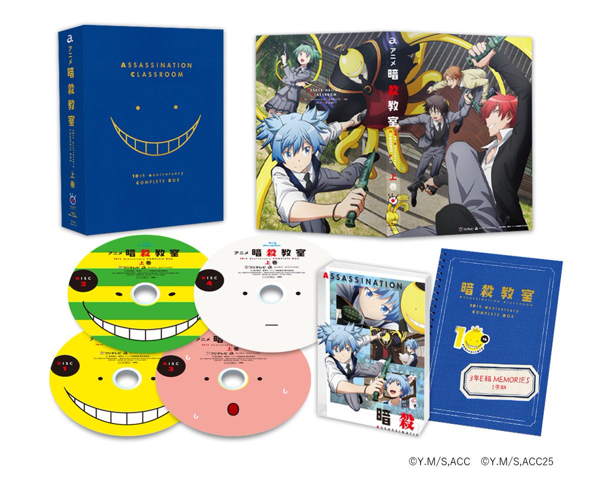 11/26発売！ アニメ「暗殺教室」10th anniversary COMPLETE BOX 上巻