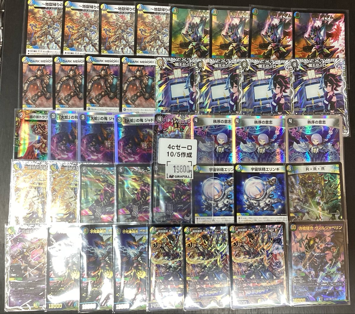 ⛩️#デュエルマスターズ⛩️ 📢デッキ販売情報‼️ 4Cゼーロループ