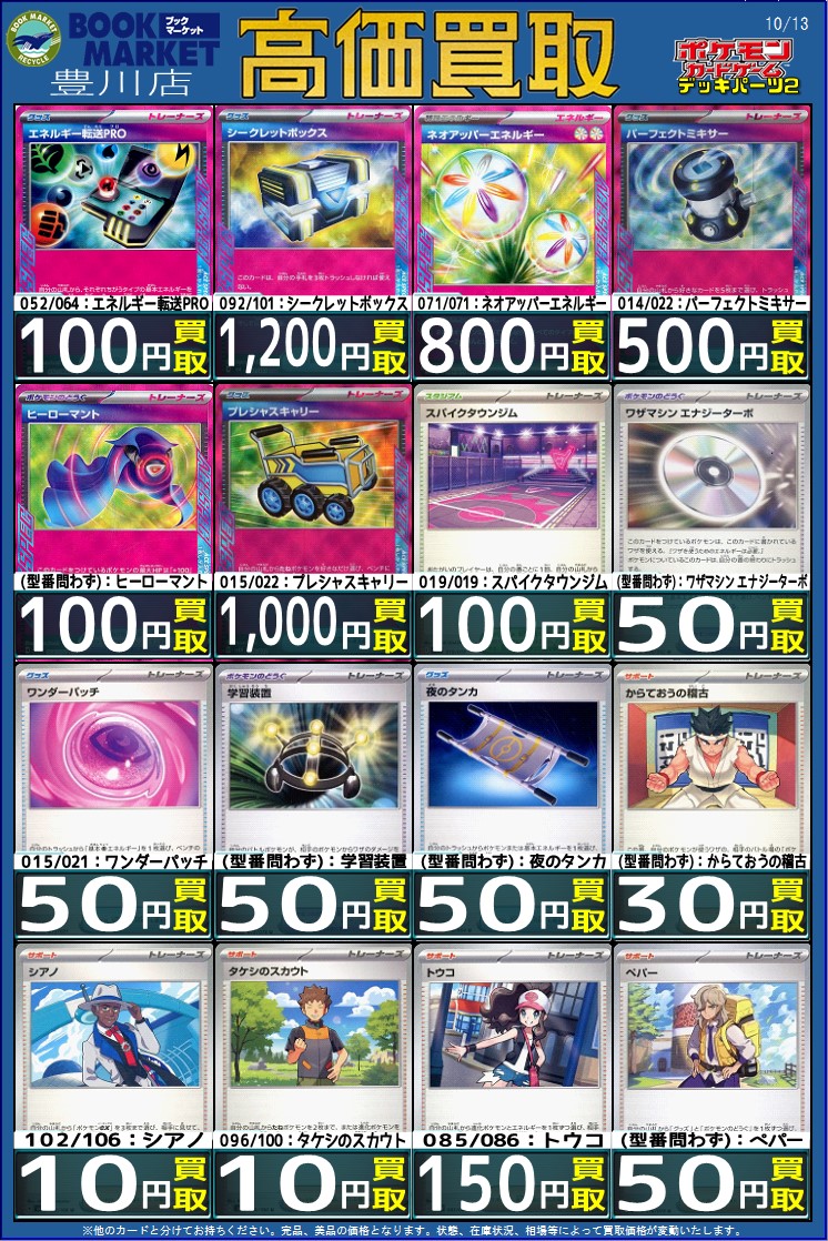 ⭐️トレカ買取情報⭐️ ポケモンカードゲーム デッキパーツ買取表です