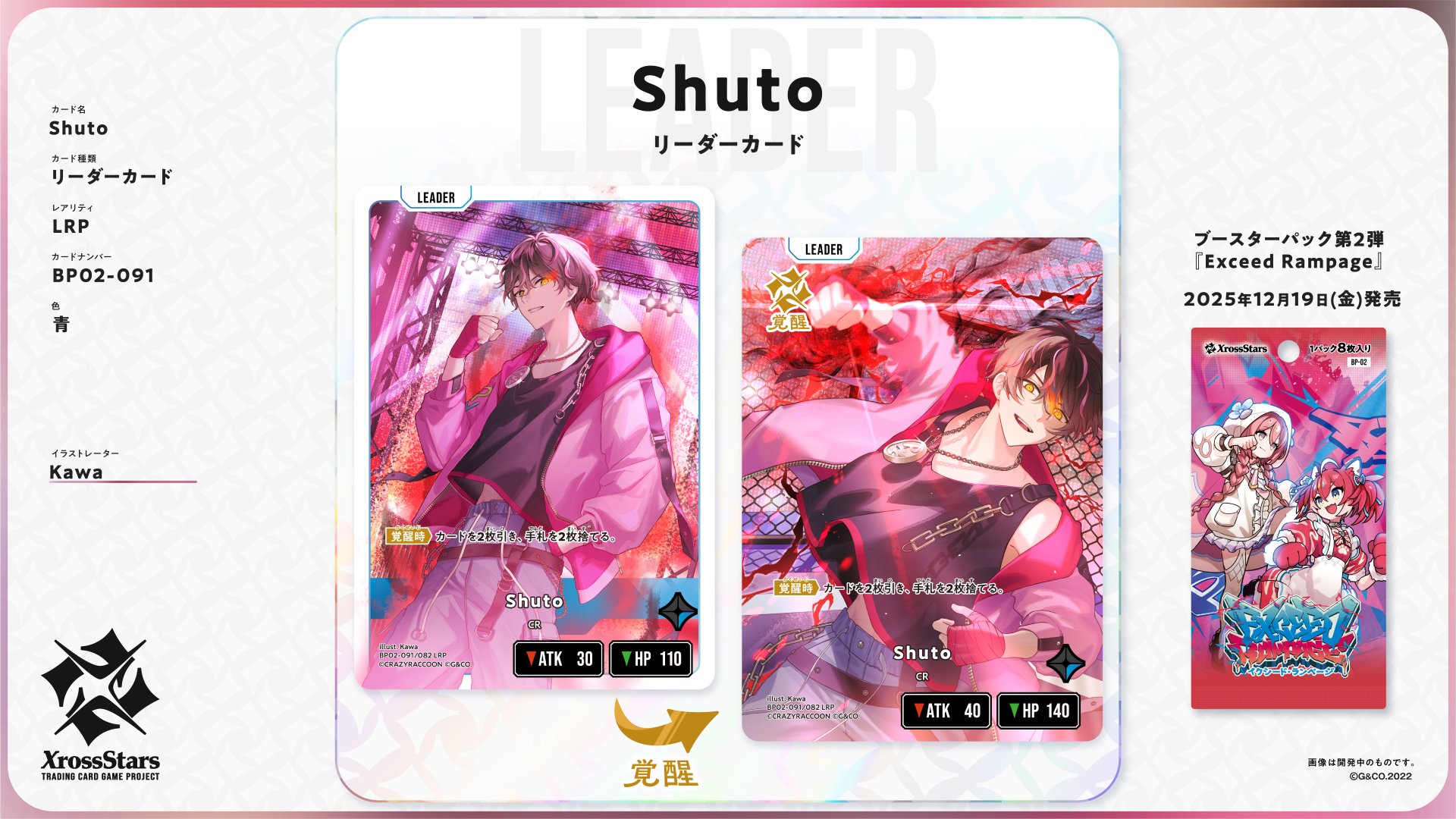 クロスタ】Exceed Rampage当たりカード買取価格一覧！フリマ相場、販売