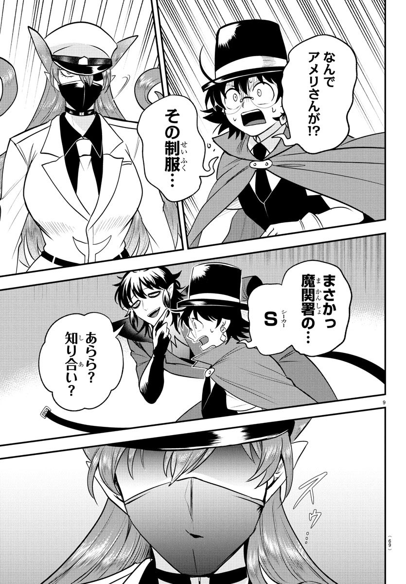 週チャン28号は明日6/12（木）発売！ 今週の魔入間は、 怪盗ファントム