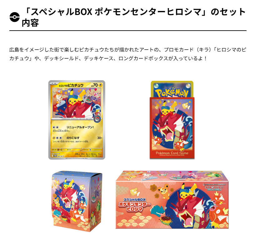 ポケカ新商品】 スペシャルBOX ポケモンセンタートウホク 📅発売日