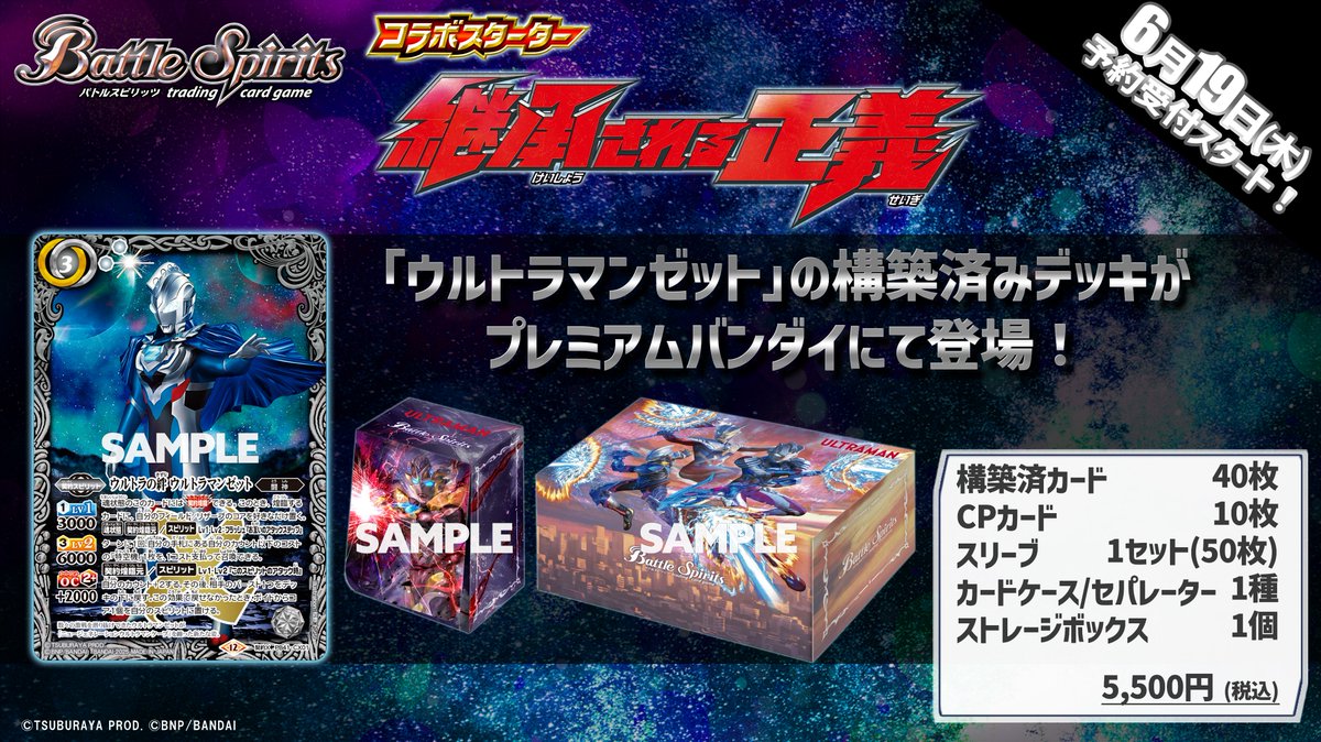 ⭐️商品情報⭐️ 『コラボスターター #ウルトラマン 継承される正義