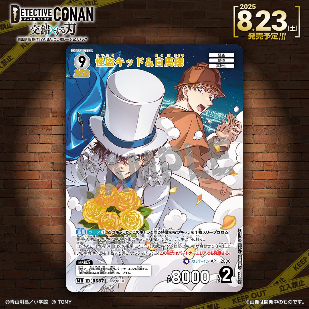 🔍8/23（土）発売 CT-P06】 「交錯する刃」収録カード紹介‼️ ＜キャラ