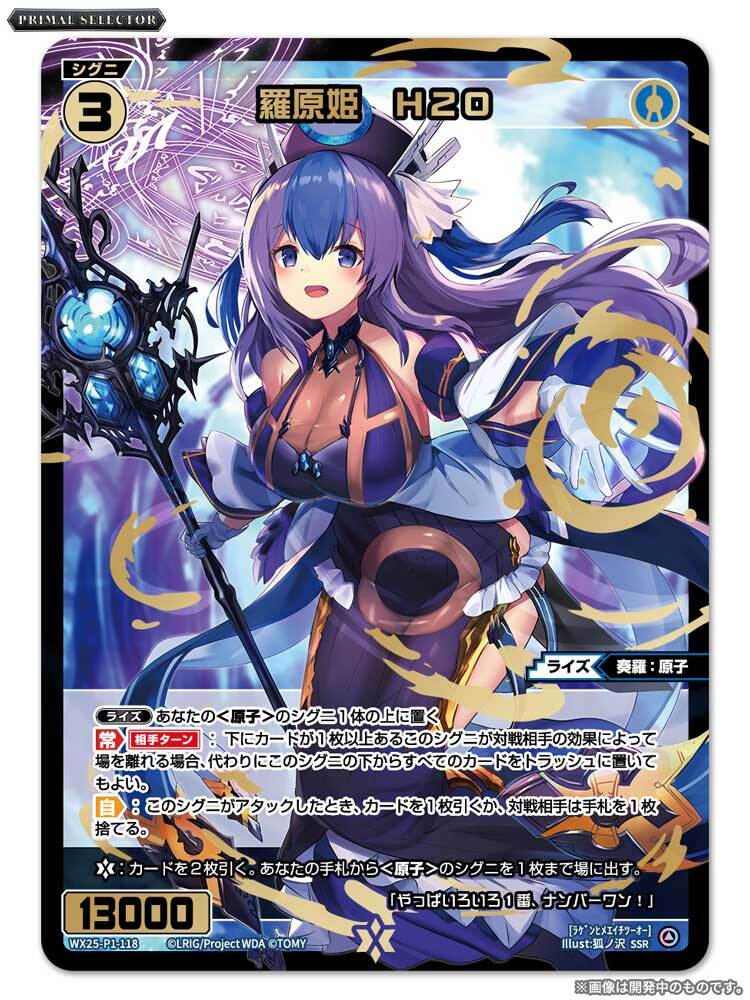 💡WX25-P1 拡張パック】 「PRIMAL SELECTOR」収録カード紹介
