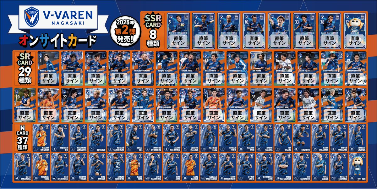 🔷新・グッズ情報🔶 ／ 『オンサイトカード』 2025シーズン第2弾 発売